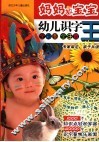 幼儿识字王