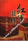 红军将帅手迹选  下
