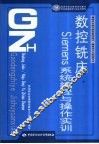 数控铣床Siemens系统编程与操作实训