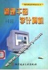 管理干部学计算机