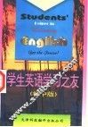 学生英语学习之友  初中版