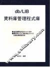 DB/LIB资料库管理程式库