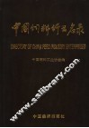 中国饲料行业名录