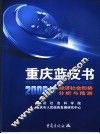 2006年经济社会形势分析与预测
