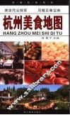杭州美食地图