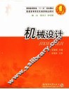 机械设计