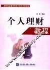个人理财教程