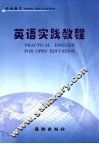 英语实践教程