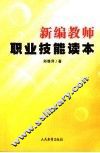 教师职业技能读本
