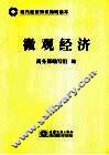 微观经济