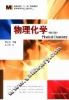 物理化学  修订版