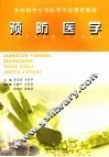 预防医学