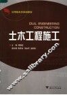 土木工程施工