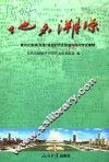 地名溯源  黄河三角洲  东营  地名的历史形成与民间传说集粹