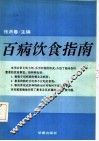 百病饮食指南
