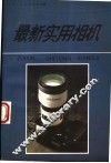 最新实用相机