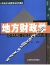 地方财政学