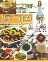 好气色美人餐