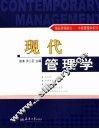 现代管理学