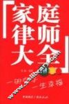 家庭律师大全