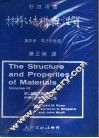 材料之结构与性质  第2册  电子的性质