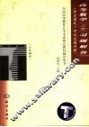 高等数学  工专  习题解答  上、下合订本