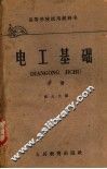 电工基础  中