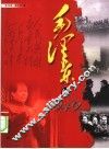 毛泽东的1949