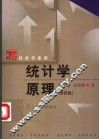 统计学原理