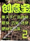 创意宝  刘欣欣说广告  2