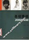 基础素描  下