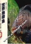 世界热带鱼