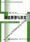 通信原理与技术