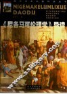 《尼各马可伦理学》导读