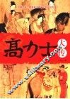 高力士大传