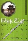 园林艺术