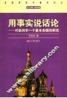 用事实说话论  对新闻学一个基本命题的解读