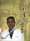 妇科膏方应用指南