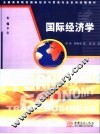 国际经济学