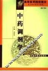 中药调剂学