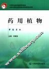 药用植物