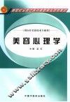 美容心理学