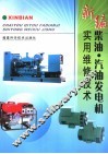 新编柴油汽油发电机实用维修技术