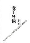 老子导读