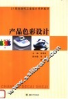产品色彩设计