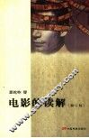 电影的读解  修订版