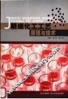 精细化工工艺原理与技术