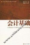 会计基础