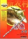 养鱼必读