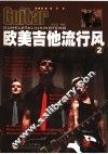 欧美吉他流行风  2